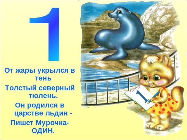 Презентация "Количественный счет" (дошкольники)