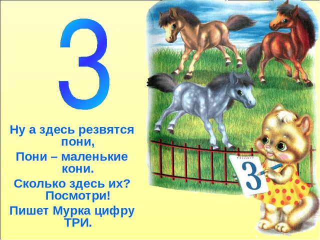 Презентация "Количественный счет" (дошкольники)