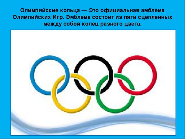 Презентация для детей старшего дошкольного возраста «Зимние Олимпийские игры»