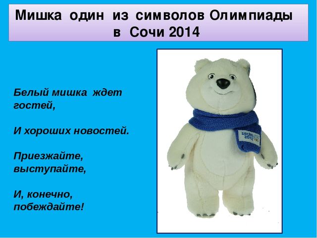Презентация для детей старшего дошкольного возраста «Зимние Олимпийские игры»