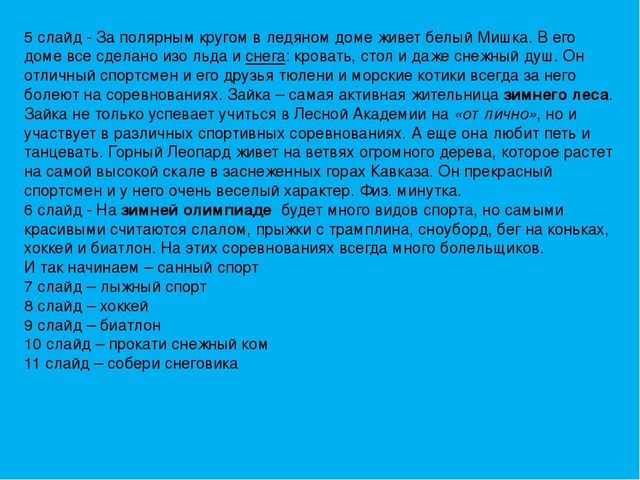 Презентация для детей старшего дошкольного возраста «Зимние Олимпийские игры»