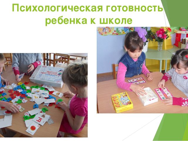 Презентация на тему "Психологическая подготовка детей к школьному обучению"