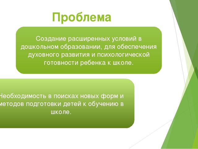 Презентация на тему "Психологическая подготовка детей к школьному обучению"