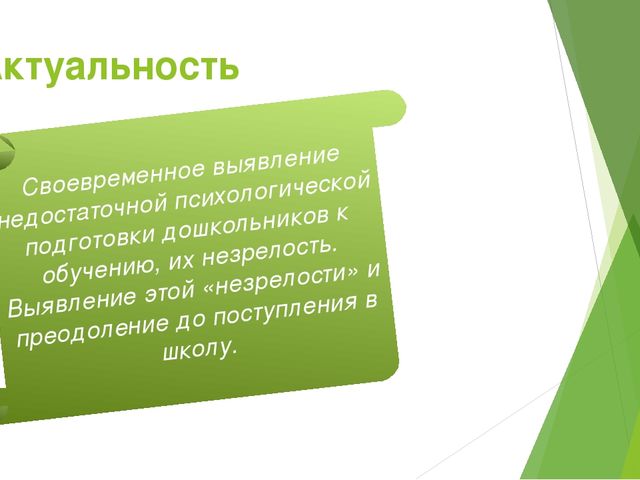 Презентация на тему "Психологическая подготовка детей к школьному обучению"
