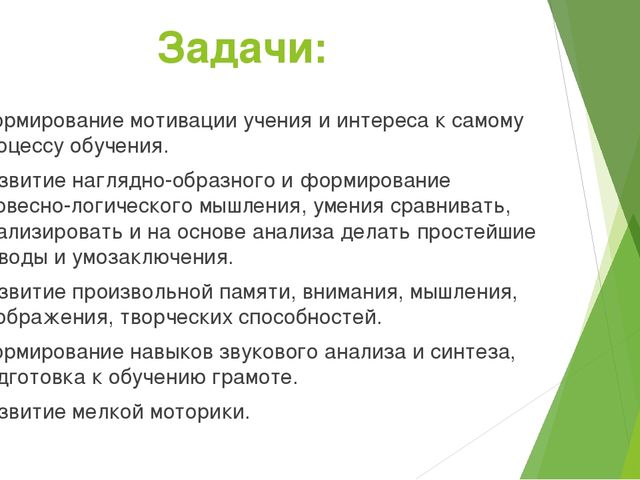 Презентация на тему "Психологическая подготовка детей к школьному обучению"