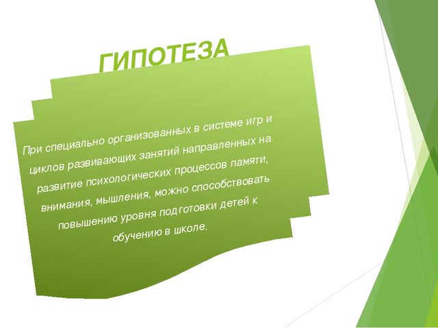 Презентация на тему "Психологическая подготовка детей к школьному обучению"