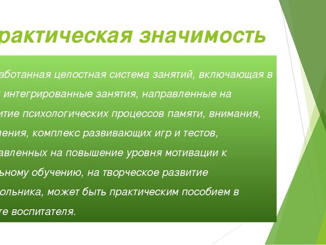Презентация на тему "Психологическая подготовка детей к школьному обучению"