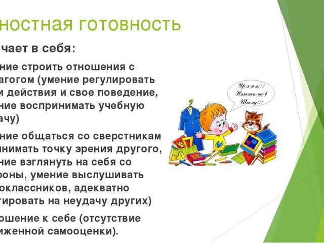 Презентация на тему "Психологическая подготовка детей к школьному обучению"