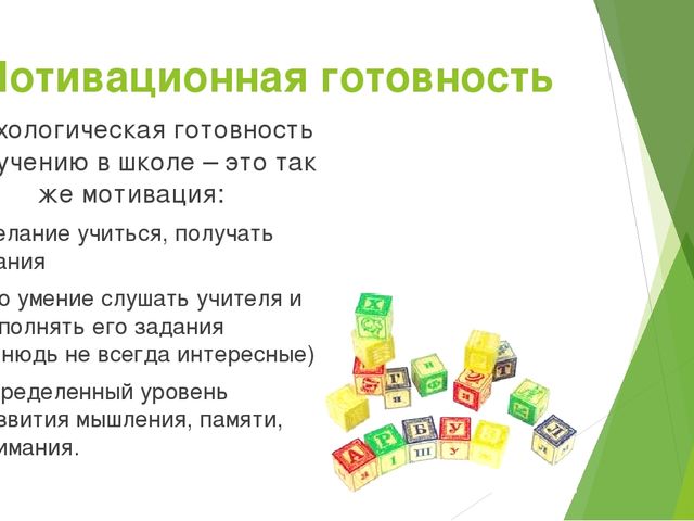 Презентация на тему "Психологическая подготовка детей к школьному обучению"