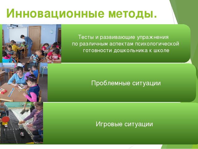 Презентация на тему "Психологическая подготовка детей к школьному обучению"