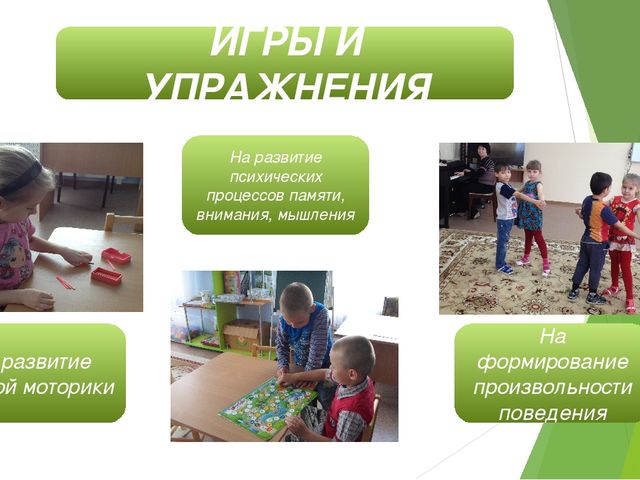 Презентация на тему "Психологическая подготовка детей к школьному обучению"