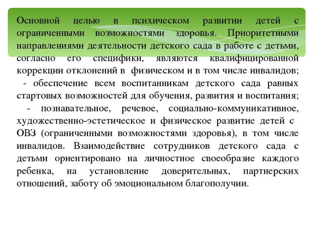 Презентация на тему: "Коррекционно - педагогическая работа с дошкольниками с ЗПР в уголке психологической разгрузки"