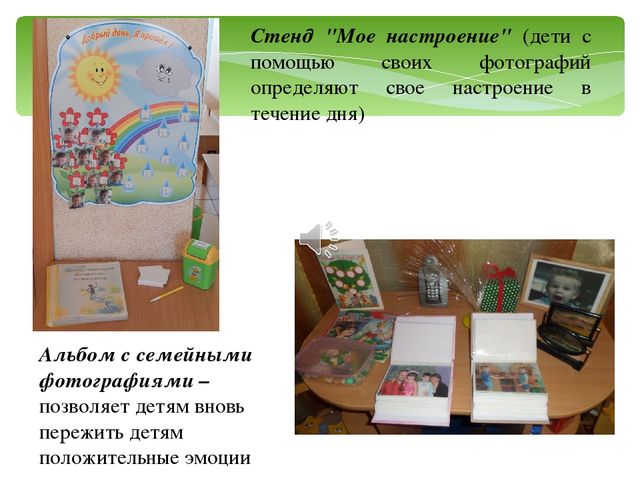 Презентация на тему: "Коррекционно - педагогическая работа с дошкольниками с ЗПР в уголке психологической разгрузки"