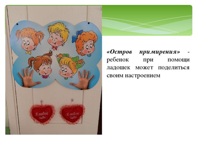 Презентация на тему: "Коррекционно - педагогическая работа с дошкольниками с ЗПР в уголке психологической разгрузки"
