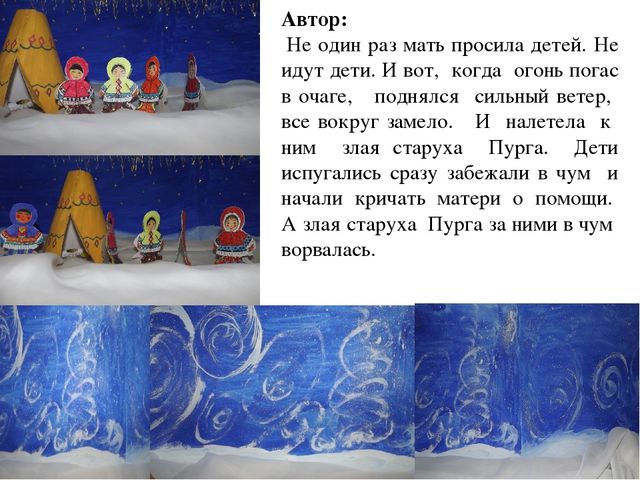 Презентация мультфильм "Пурга" мультимедийная сказка