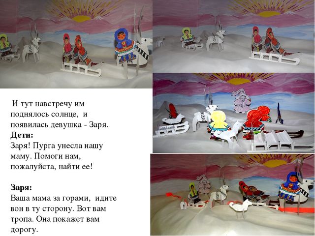 Презентация мультфильм "Пурга" мультимедийная сказка