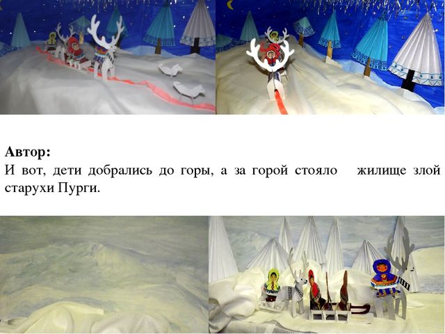 Презентация мультфильм "Пурга" мультимедийная сказка