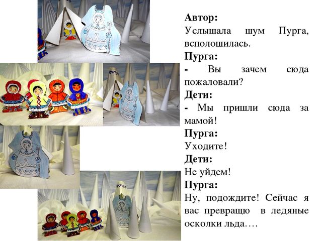 Презентация мультфильм "Пурга" мультимедийная сказка
