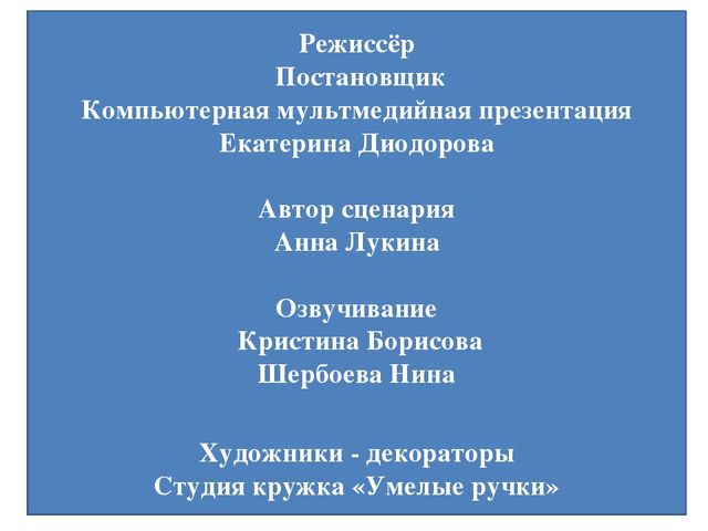 Презентация мультфильм "Пурга" мультимедийная сказка