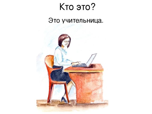 Презентация по развитию речи на тему: "Школьный класс"