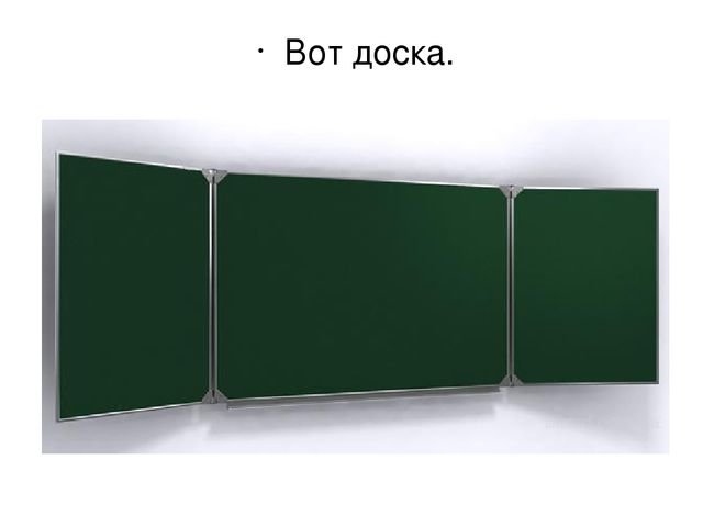 Презентация по развитию речи на тему: "Школьный класс"