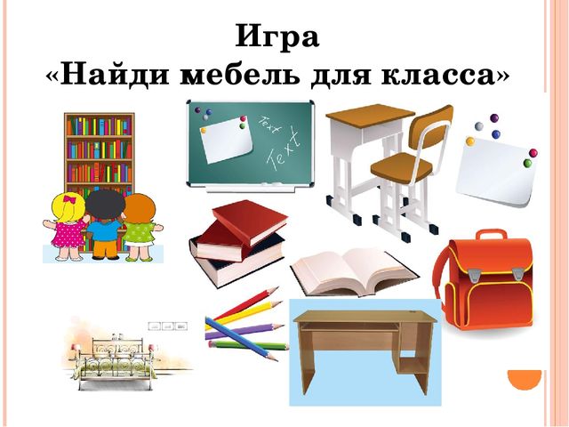 Презентация по развитию речи на тему: "Школьный класс"