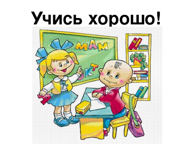 Презентация по развитию речи на тему: "Школьный класс"
