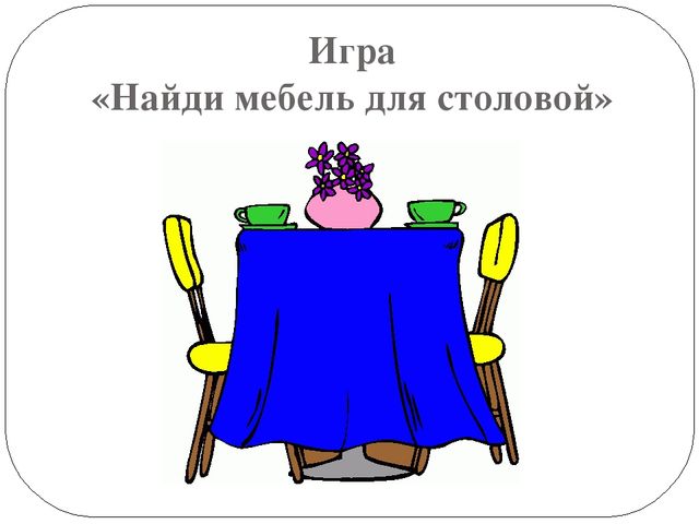 Презентация по развитию речи на тему: "Столовая"