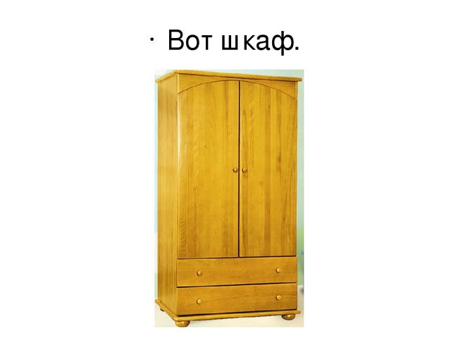 Презентация по развитию речи на тему: "Спальня"