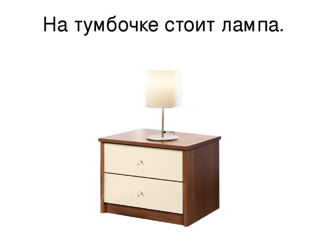 Презентация по развитию речи на тему: "Спальня"
