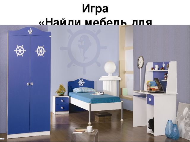 Презентация по развитию речи на тему: "Спальня"