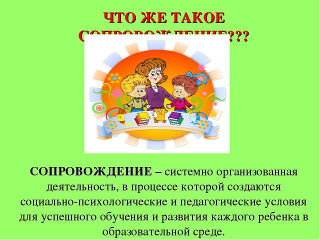 Презентация на тему: МУЛЬТИДИСЦИПЛИНАРНЫЙ ПОДХОД В ОСОБЕННОСТЯХ ОРГАНИЗАЦИИ ПСИХОЛОГО-ПЕДАГОГИЧЕСКОГО СОПРОВОЖДЕНИЯ ДОШКОЛЬНИКОВ С ОВЗ