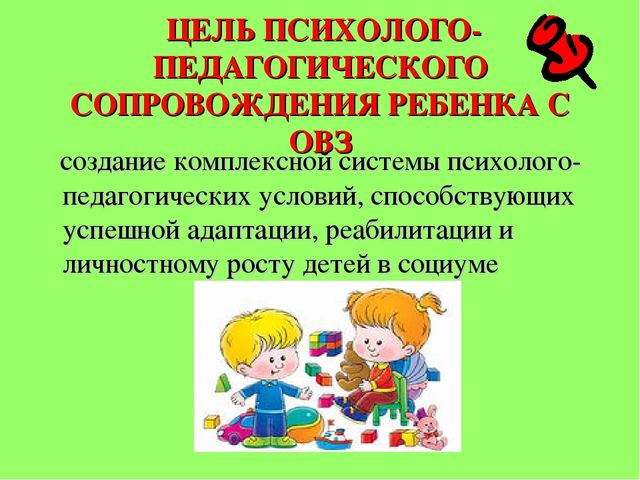 Презентация на тему: МУЛЬТИДИСЦИПЛИНАРНЫЙ ПОДХОД В ОСОБЕННОСТЯХ ОРГАНИЗАЦИИ ПСИХОЛОГО-ПЕДАГОГИЧЕСКОГО СОПРОВОЖДЕНИЯ ДОШКОЛЬНИКОВ С ОВЗ