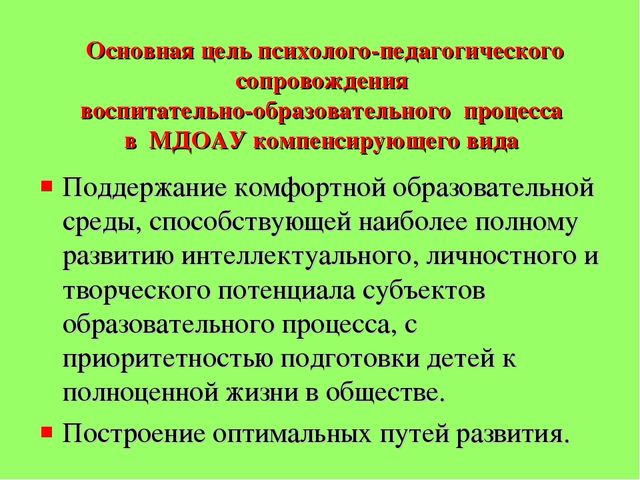 Презентация на тему: МУЛЬТИДИСЦИПЛИНАРНЫЙ ПОДХОД В ОСОБЕННОСТЯХ ОРГАНИЗАЦИИ ПСИХОЛОГО-ПЕДАГОГИЧЕСКОГО СОПРОВОЖДЕНИЯ ДОШКОЛЬНИКОВ С ОВЗ
