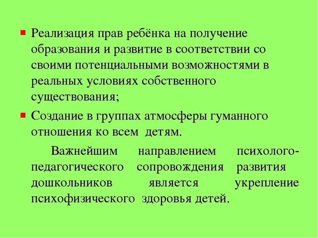 Презентация на тему: МУЛЬТИДИСЦИПЛИНАРНЫЙ ПОДХОД В ОСОБЕННОСТЯХ ОРГАНИЗАЦИИ ПСИХОЛОГО-ПЕДАГОГИЧЕСКОГО СОПРОВОЖДЕНИЯ ДОШКОЛЬНИКОВ С ОВЗ