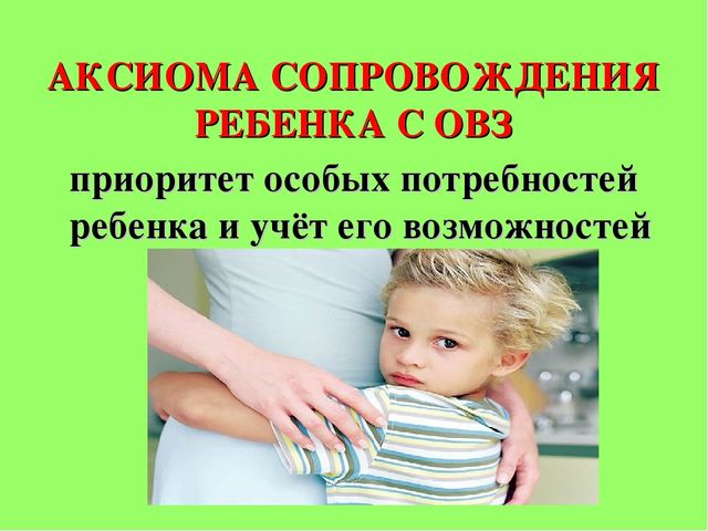 Презентация на тему: МУЛЬТИДИСЦИПЛИНАРНЫЙ ПОДХОД В ОСОБЕННОСТЯХ ОРГАНИЗАЦИИ ПСИХОЛОГО-ПЕДАГОГИЧЕСКОГО СОПРОВОЖДЕНИЯ ДОШКОЛЬНИКОВ С ОВЗ