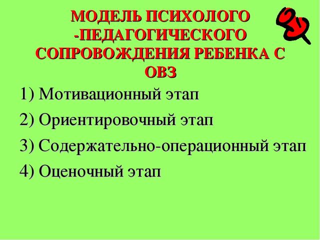 Презентация на тему: МУЛЬТИДИСЦИПЛИНАРНЫЙ ПОДХОД В ОСОБЕННОСТЯХ ОРГАНИЗАЦИИ ПСИХОЛОГО-ПЕДАГОГИЧЕСКОГО СОПРОВОЖДЕНИЯ ДОШКОЛЬНИКОВ С ОВЗ