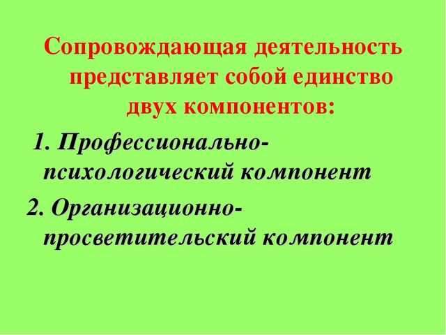Презентация на тему: МУЛЬТИДИСЦИПЛИНАРНЫЙ ПОДХОД В ОСОБЕННОСТЯХ ОРГАНИЗАЦИИ ПСИХОЛОГО-ПЕДАГОГИЧЕСКОГО СОПРОВОЖДЕНИЯ ДОШКОЛЬНИКОВ С ОВЗ