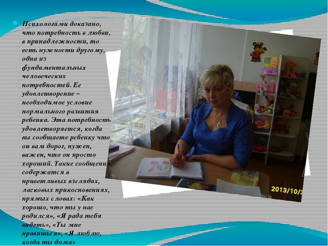 Презентация "Зачем в детском саду нужен психолог?"