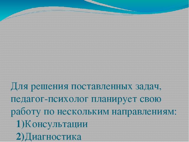 Презентация "Зачем в детском саду нужен психолог?"