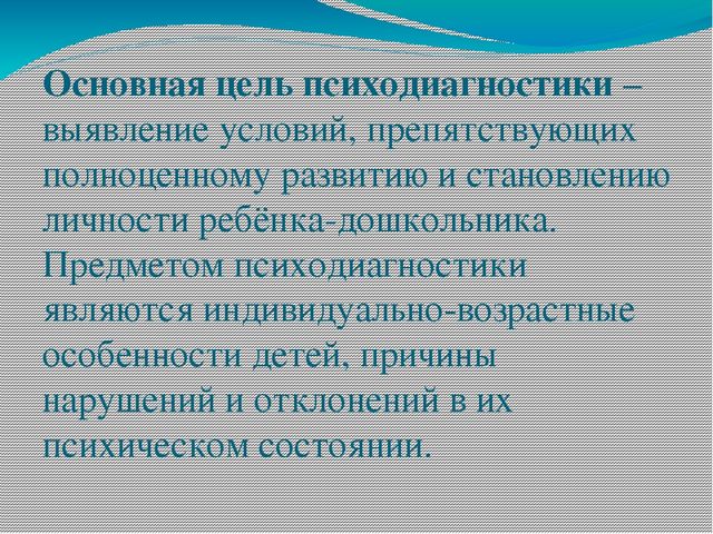 Презентация "Зачем в детском саду нужен психолог?"