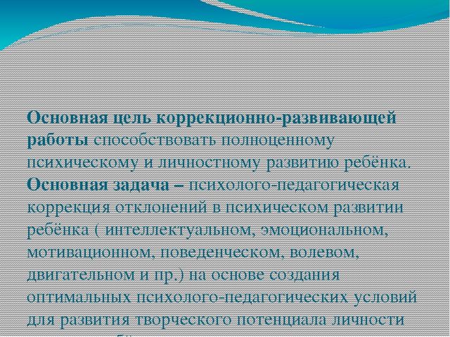 Презентация "Зачем в детском саду нужен психолог?"
