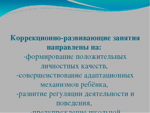 Презентация "Зачем в детском саду нужен психолог?"