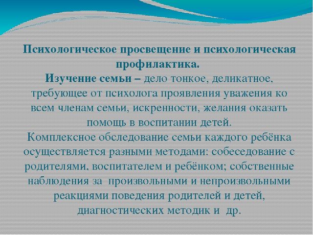 Презентация "Зачем в детском саду нужен психолог?"