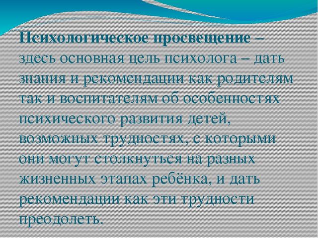Презентация "Зачем в детском саду нужен психолог?"