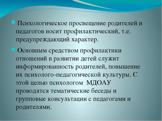 Презентация "Зачем в детском саду нужен психолог?"
