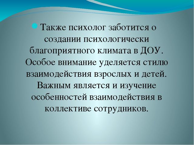 Презентация "Зачем в детском саду нужен психолог?"