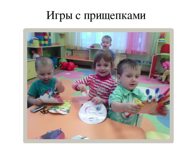 Дидактические игры с детьми раннего возраста
