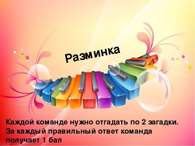 4. Развитие творческого потенциала педагогов, инициативности, активности через игру «Педагогический КВН».