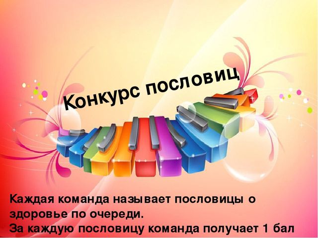 4. Развитие творческого потенциала педагогов, инициативности, активности через игру «Педагогический КВН».